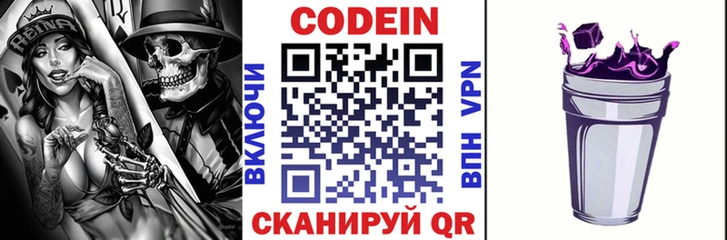 Кодеин напиток Lean (лин)  Нелидово 