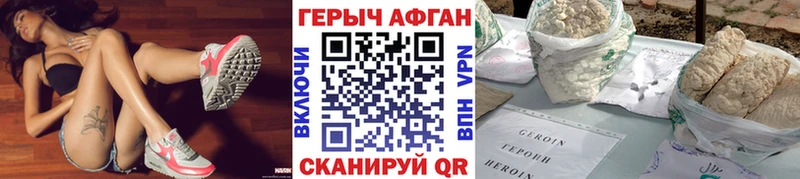 Героин хмурый Нелидово